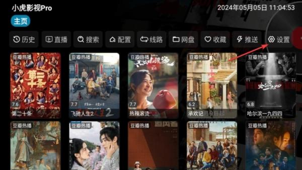 小虎影视Pro电视版图片4
