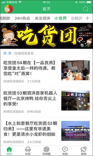 泗洪风情网 安卓官方版v5.1.25