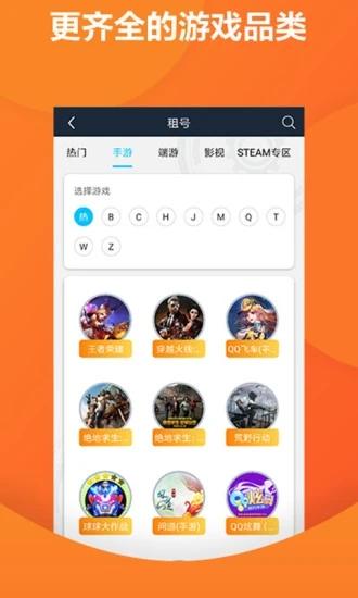 虚贝租号 安卓版v3.6.6