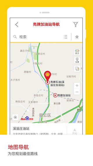 壳牌 手机版v2.2.8