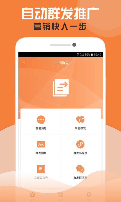 微粉助手app