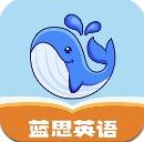 蓝思英语app