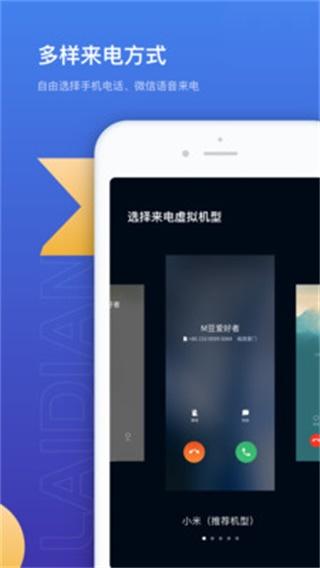 模拟来电极速版 安卓版1.0.2