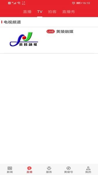 爱黄陵APP软件 最新版v1.4.10