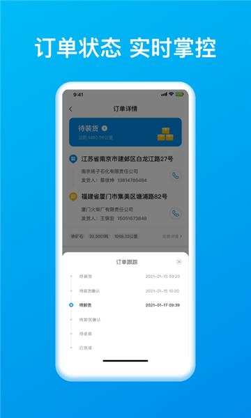 智通三千司机版图片2