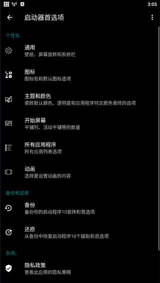 Launcher 10高级版 中文版v2.7.25