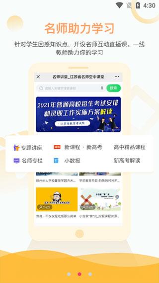 江苏省名师空中课堂图片1