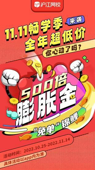 沪江网校软件苹果版