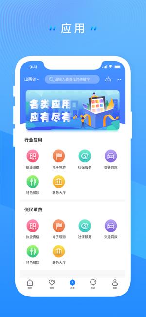 一部手机三晋通app最新版