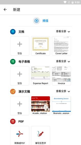 办公套件OfficeSuite图片9