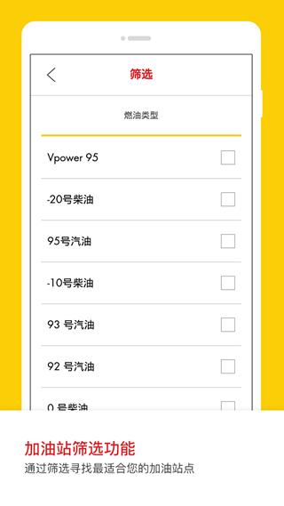 壳牌 手机版v2.2.8