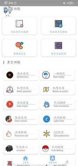 游戏比例修改器