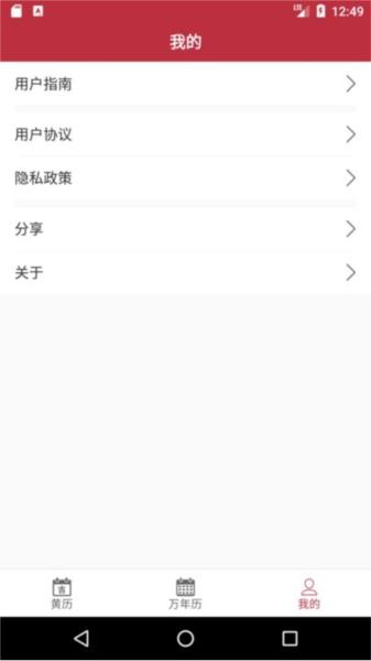 每日黄历 安卓版v1.2.3