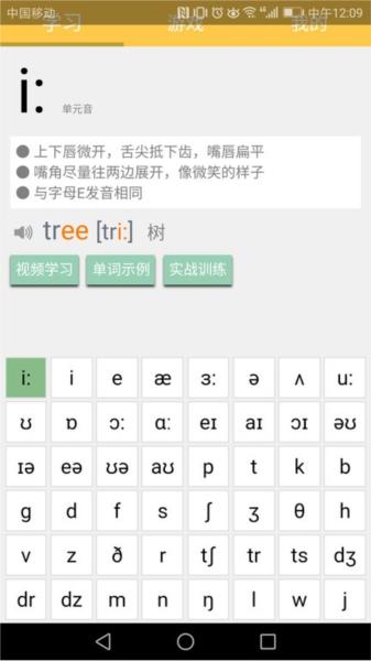英语国际音标学习 安卓版v1.3.6 安卓版v1.3.6