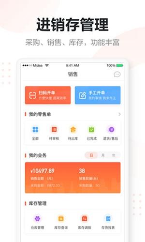 美云销app