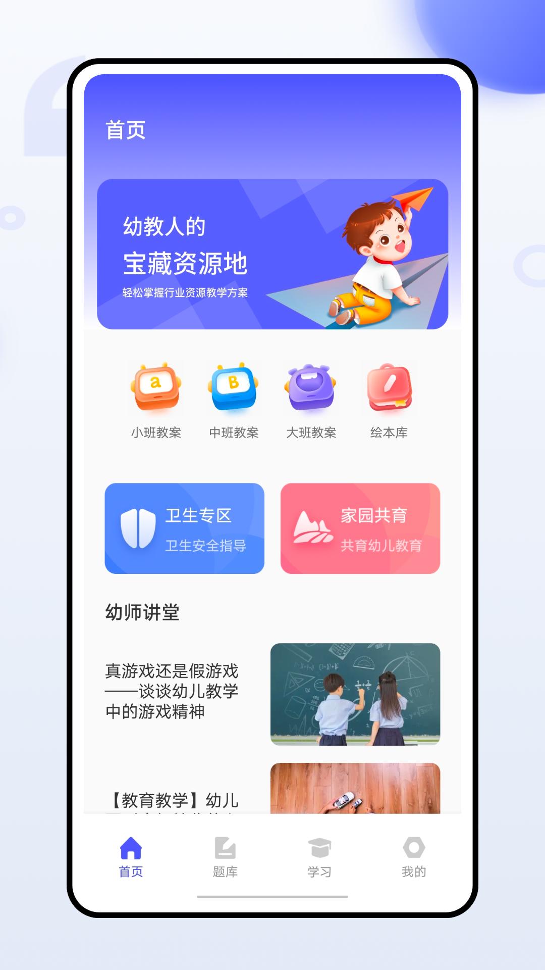 幼师通 1.0.0