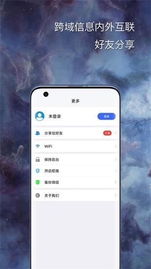 悟空分身手机版2021下载