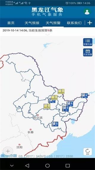 黑龙江气象 安卓版v4.5.6