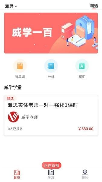 威学一百网校 安卓版v1.5.0 安卓版v1.5.0
