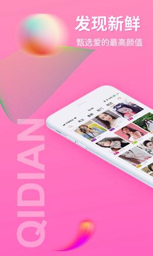 起点直播平台 官方最新版本v5.8.6