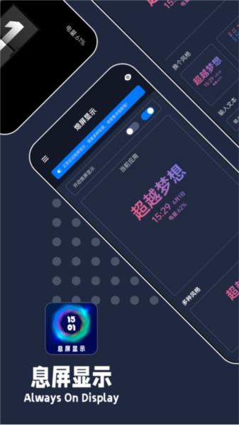 智慧息屏app图片3