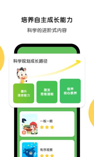 斑马ai课app免费版