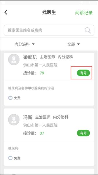 佛山市一医院互联网医院10