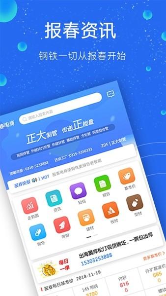 报春钢铁 安卓版v5.9.2 安卓版v5.9.2