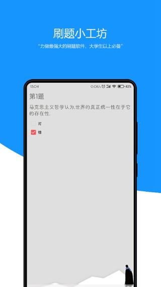 刷题小工坊 官方版v0.9.alpha.5