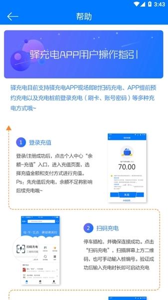 驿充电APP图片3