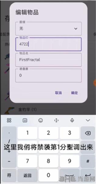 泰拉瑞亚存档编辑器4
