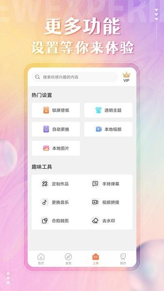 动态壁纸精灵 最新正版v2.5.6