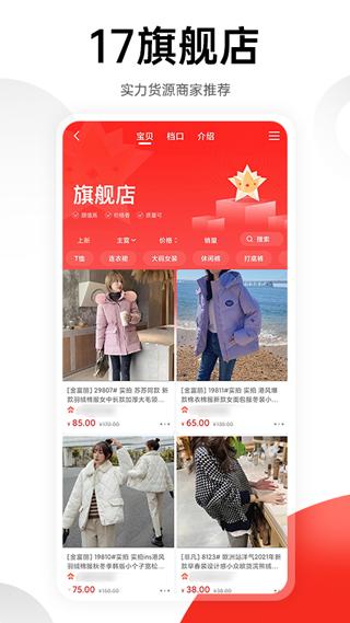 17货源v6.6.32安卓版