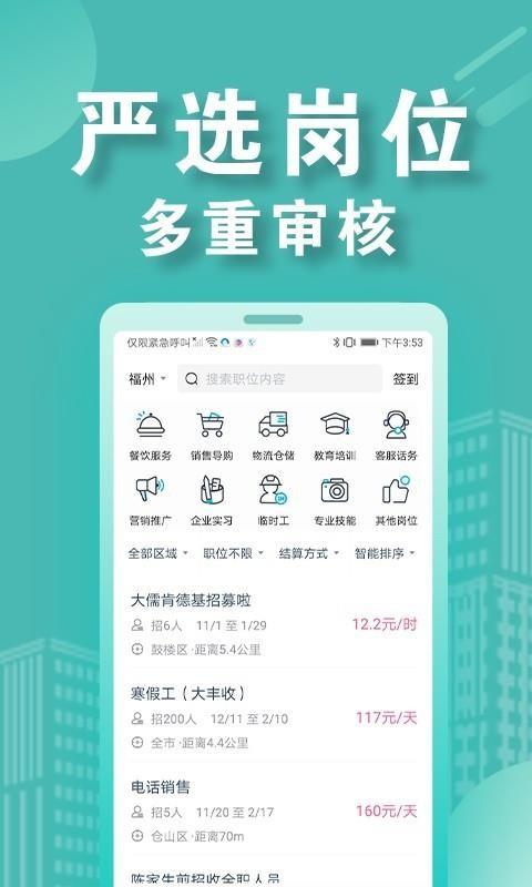 兼客招聘 3.0.4.0