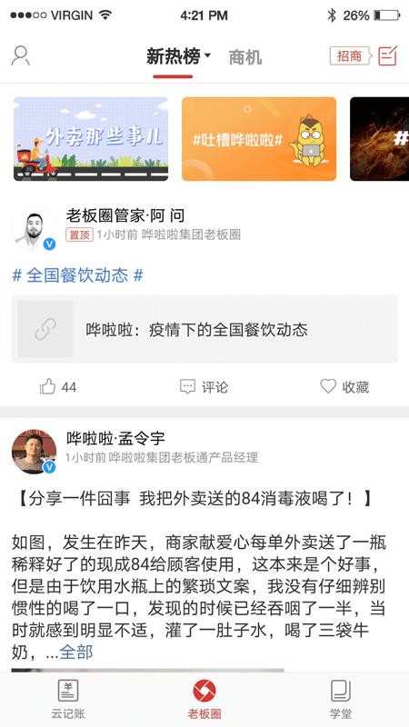 饮食老板通Pro 5.5.1