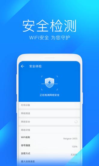 WiFi万能钥匙安装2021最新版