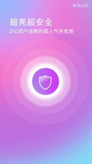 随手电筒 安卓版v7.0.0