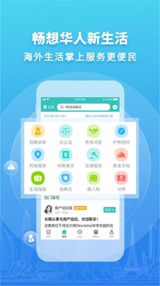 华人头条手机版