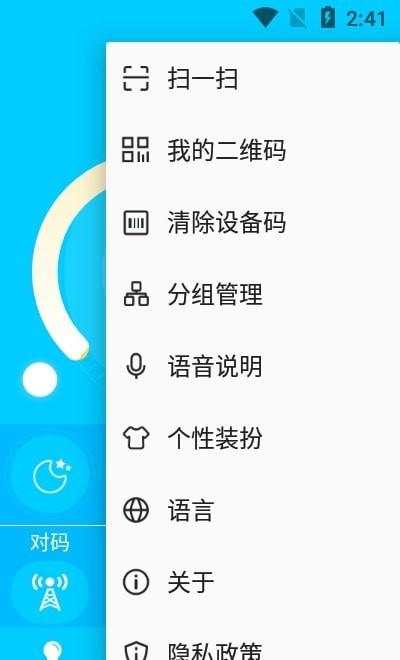智美灯控手机版 2.3.0