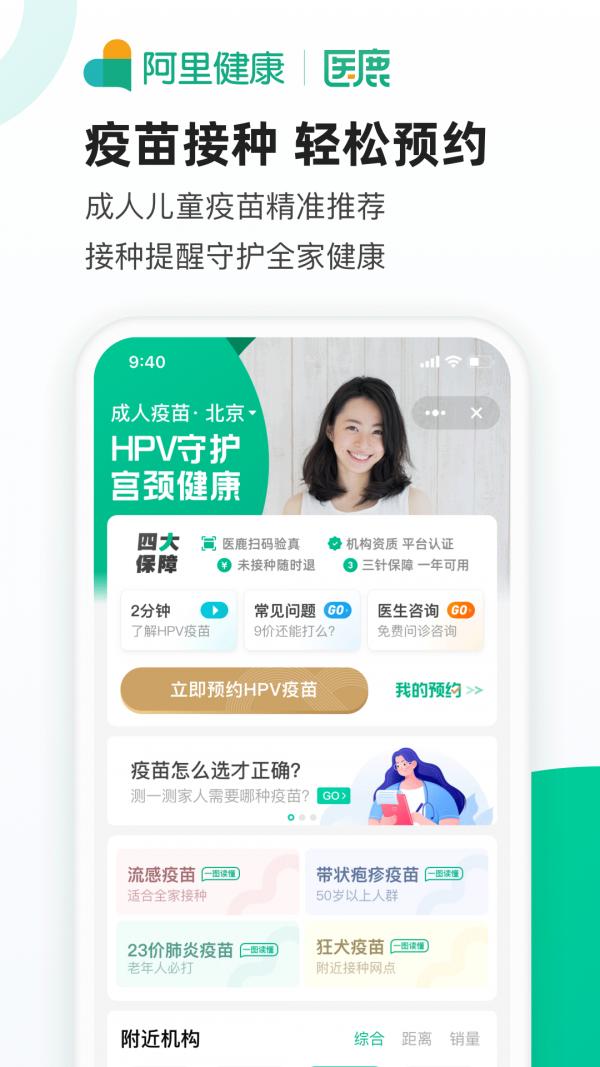 医鹿最新app