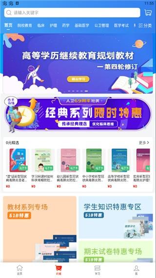 人卫医考题库app图片 1