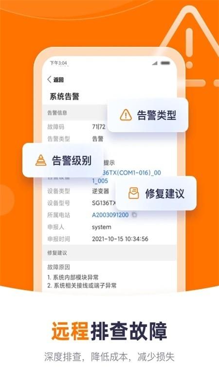 阳光云平台 安卓版v2.1.6.20240930