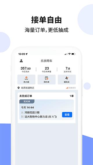 乐拼车主车主端图片1
