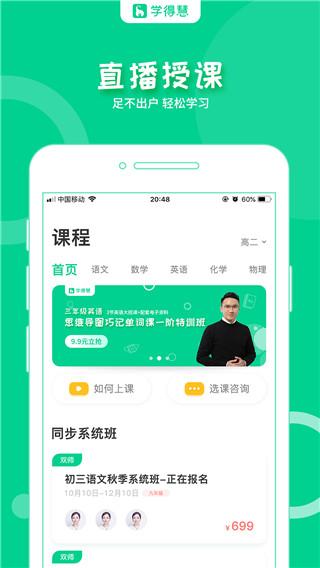 学得慧app 1.10.0
