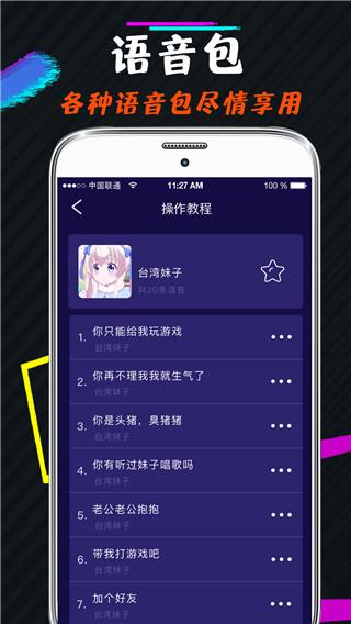 王者游戏变声器免费版 安卓版v4.39.70