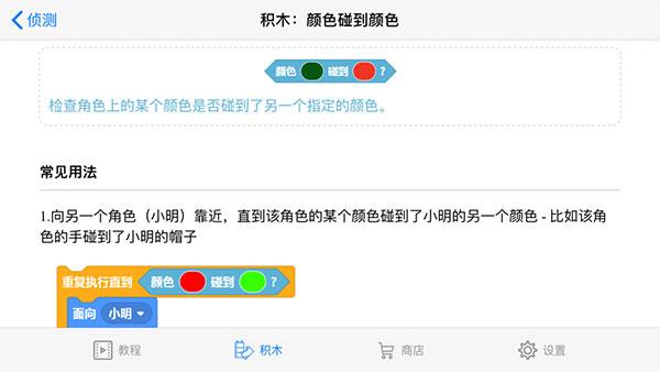 Scratch手机版图片3