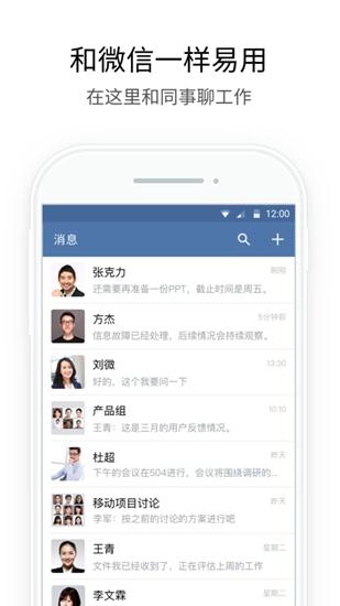 企业微信app 安卓版v4.1.30