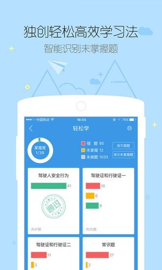 学车宝典 2.9.4.0