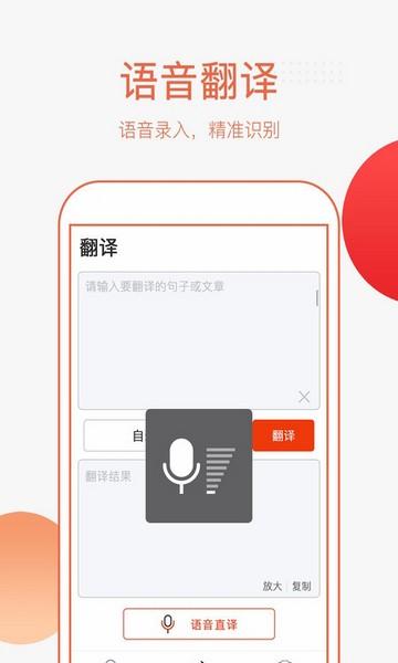 万能翻译器 最新版v1.6.4