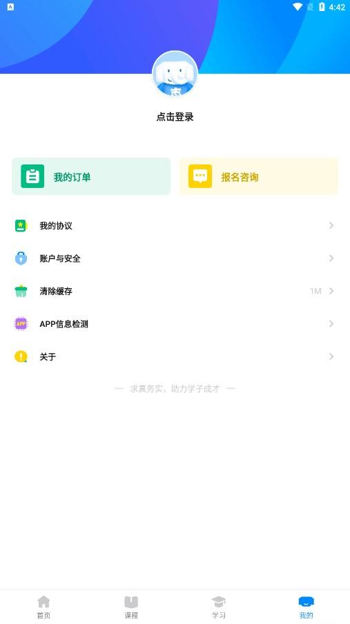 好老师考研app